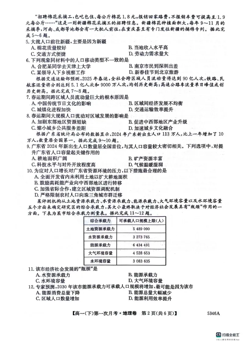 高一地理卷_2025年05月试卷_0507贵州省六盘水市纽绅中学2024-2025学年高一下学期第一次月考（4月）_贵州省六盘水市纽绅中学2024-2025学年高一下学期4月月考地理试题（PDF版，含答案）