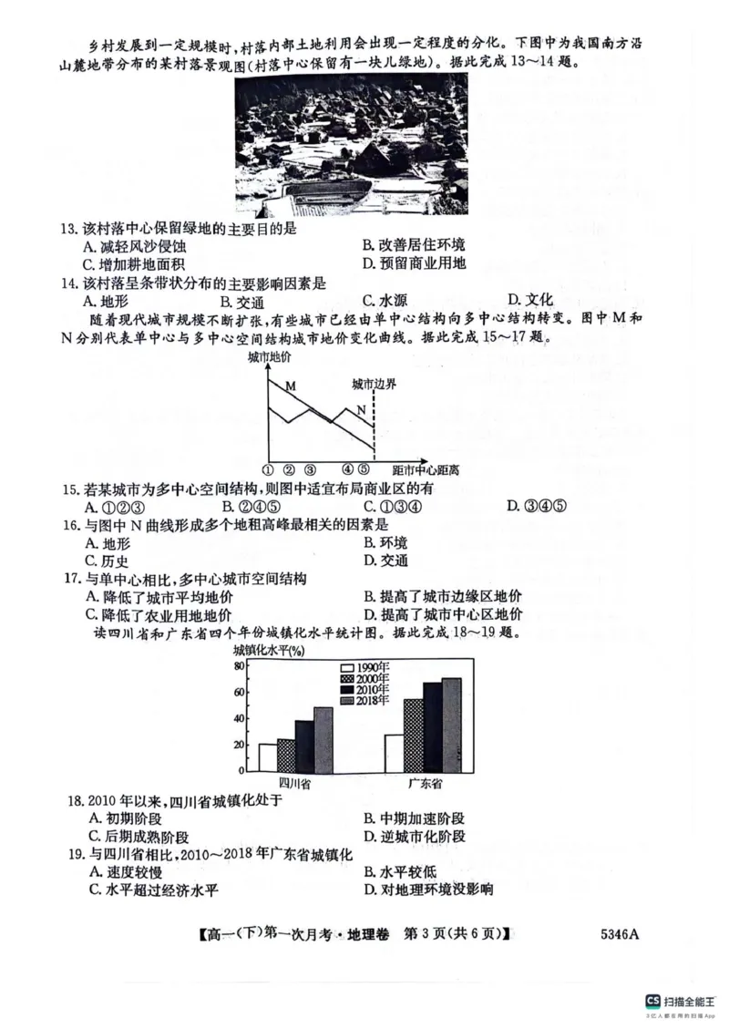 高一地理卷_2025年05月试卷_0507贵州省六盘水市纽绅中学2024-2025学年高一下学期第一次月考（4月）_贵州省六盘水市纽绅中学2024-2025学年高一下学期4月月考地理试题（PDF版，含答案）