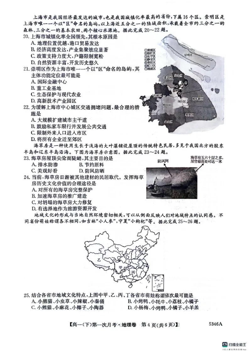 高一地理卷_2025年05月试卷_0507贵州省六盘水市纽绅中学2024-2025学年高一下学期第一次月考（4月）_贵州省六盘水市纽绅中学2024-2025学年高一下学期4月月考地理试题（PDF版，含答案）