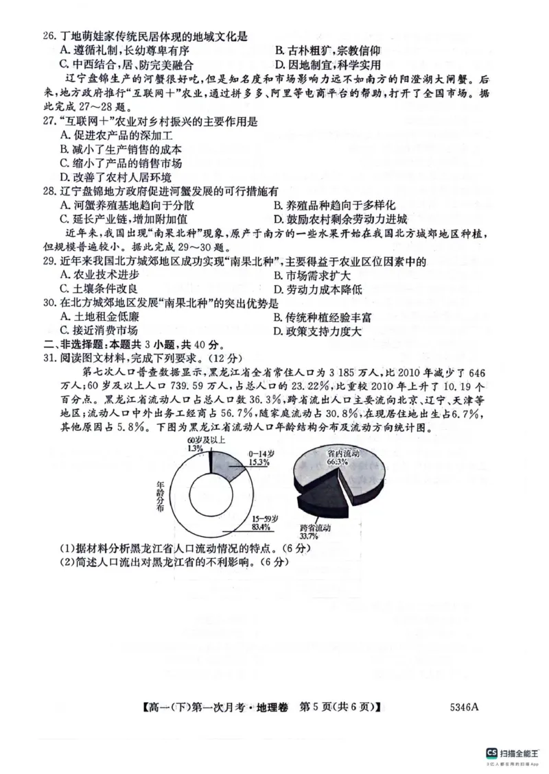 高一地理卷_2025年05月试卷_0507贵州省六盘水市纽绅中学2024-2025学年高一下学期第一次月考（4月）_贵州省六盘水市纽绅中学2024-2025学年高一下学期4月月考地理试题（PDF版，含答案）
