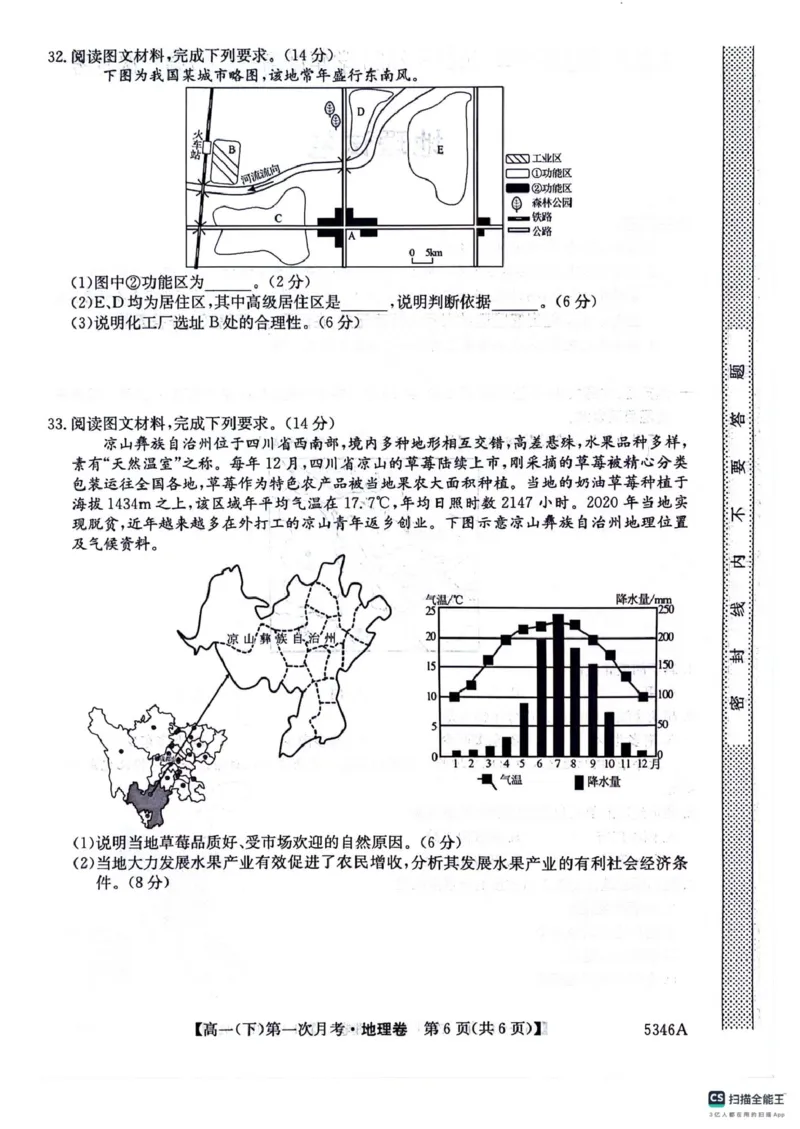 高一地理卷_2025年05月试卷_0507贵州省六盘水市纽绅中学2024-2025学年高一下学期第一次月考（4月）_贵州省六盘水市纽绅中学2024-2025学年高一下学期4月月考地理试题（PDF版，含答案）