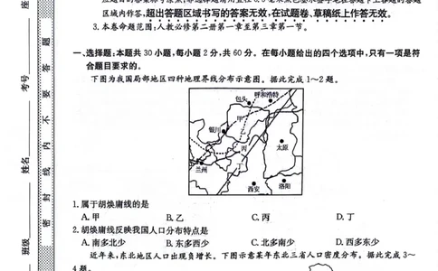 高一地理卷_2025年05月试卷_0507贵州省六盘水市纽绅中学2024-2025学年高一下学期第一次月考（4月）_贵州省六盘水市纽绅中学2024-2025学年高一下学期4月月考地理试题（PDF版，含答案）