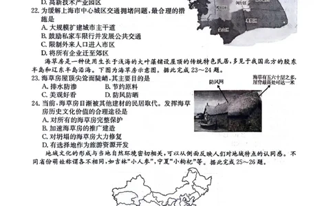 高一地理卷_2025年05月试卷_0507贵州省六盘水市纽绅中学2024-2025学年高一下学期第一次月考（4月）_贵州省六盘水市纽绅中学2024-2025学年高一下学期4月月考地理试题（PDF版，含答案）