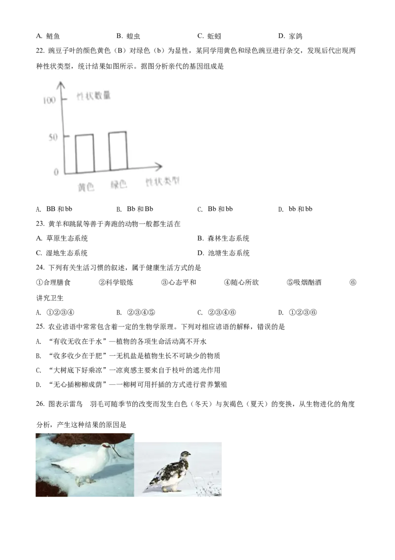 精品解析：2022年江苏省泰州市中考生物真题（原卷版）_6生物中考复习_2025中考复习资料_中考真题（近三年）_2022年生物中考真题114份_精品解析：2022年江苏省泰州市中考生物真题
