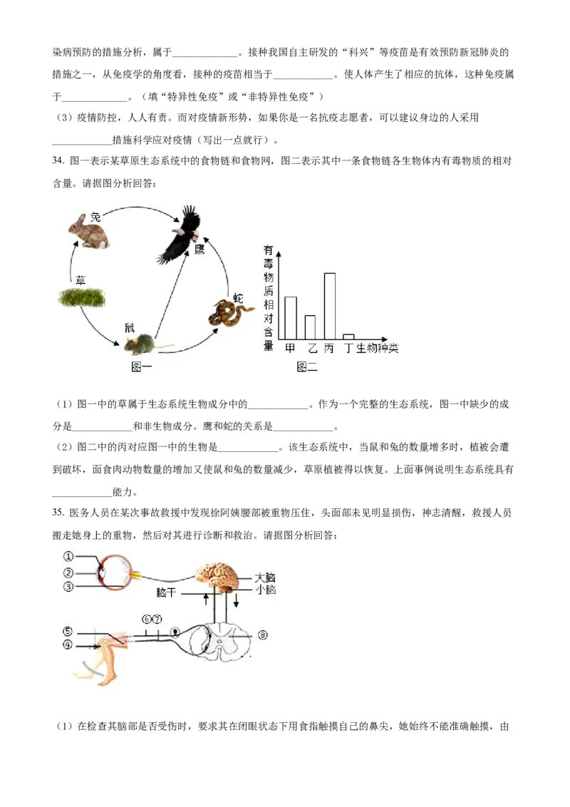 精品解析：2022年江苏省泰州市中考生物真题（原卷版）_6生物中考复习_2025中考复习资料_中考真题（近三年）_2022年生物中考真题114份_精品解析：2022年江苏省泰州市中考生物真题