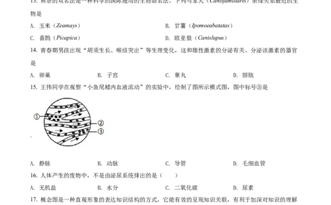 精品解析：2022年江苏省泰州市中考生物真题（原卷版）_6生物中考复习_2025中考复习资料_中考真题（近三年）_2022年生物中考真题114份_精品解析：2022年江苏省泰州市中考生物真题