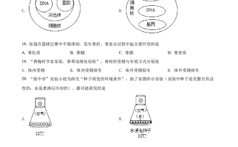 精品解析：2022年江苏省泰州市中考生物真题（原卷版）_6生物中考复习_2025中考复习资料_中考真题（近三年）_2022年生物中考真题114份_精品解析：2022年江苏省泰州市中考生物真题