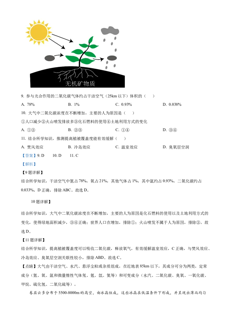 青海省海南州2024-2025学年高一上学期期中质量检测地理试题Word版含解析_2024年12月试卷_1224青海省海南州2024-2025学年高一上学期期中质量检测试题