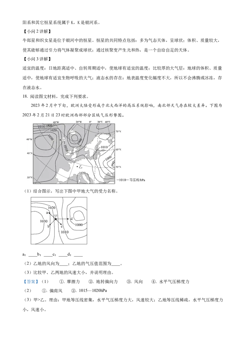 青海省海南州2024-2025学年高一上学期期中质量检测地理试题Word版含解析_2024年12月试卷_1224青海省海南州2024-2025学年高一上学期期中质量检测试题