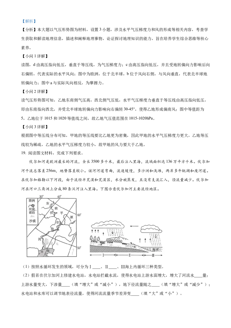 青海省海南州2024-2025学年高一上学期期中质量检测地理试题Word版含解析_2024年12月试卷_1224青海省海南州2024-2025学年高一上学期期中质量检测试题