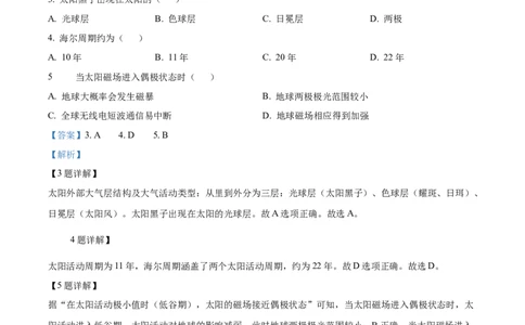 青海省海南州2024-2025学年高一上学期期中质量检测地理试题Word版含解析_2024年12月试卷_1224青海省海南州2024-2025学年高一上学期期中质量检测试题