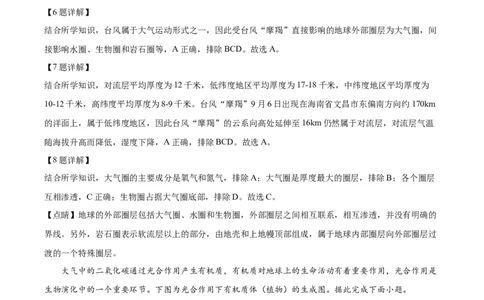 青海省海南州2024-2025学年高一上学期期中质量检测地理试题Word版含解析_2024年12月试卷_1224青海省海南州2024-2025学年高一上学期期中质量检测试题