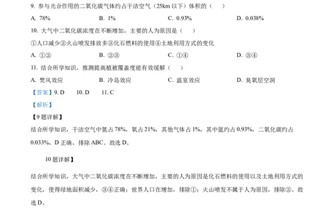 青海省海南州2024-2025学年高一上学期期中质量检测地理试题Word版含解析_2024年12月试卷_1224青海省海南州2024-2025学年高一上学期期中质量检测试题