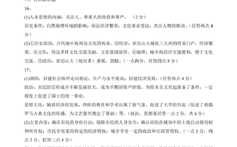 鄂北六校高一历史参考答案_2025年04月试卷_0426湖北省鄂北六校2024-2025学年高一下学期期中联考_湖北省鄂北六校2024-2025学年高一下学期期中联考历史试题扫描版含解析