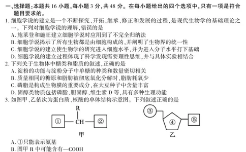 陕西省咸阳市实验中学2025-2026学年高一上学期第三次质量检测生物试卷_2026年01月高一试卷_260109陕西省咸阳市实验中学2025-2026学年高一上学期第三次质量检测（全）