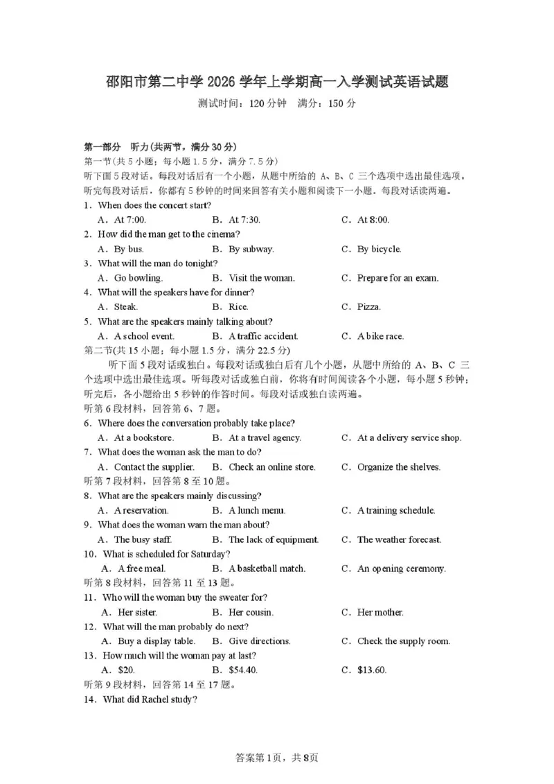 邵阳市第二中学2025-2026学年高一下学期入学测试英语试卷（含解析，不含音频）_2026年03月高一试卷_260317湖南省邵阳市第二中学2025-2026学年高一下学期入学测试试卷（全科）