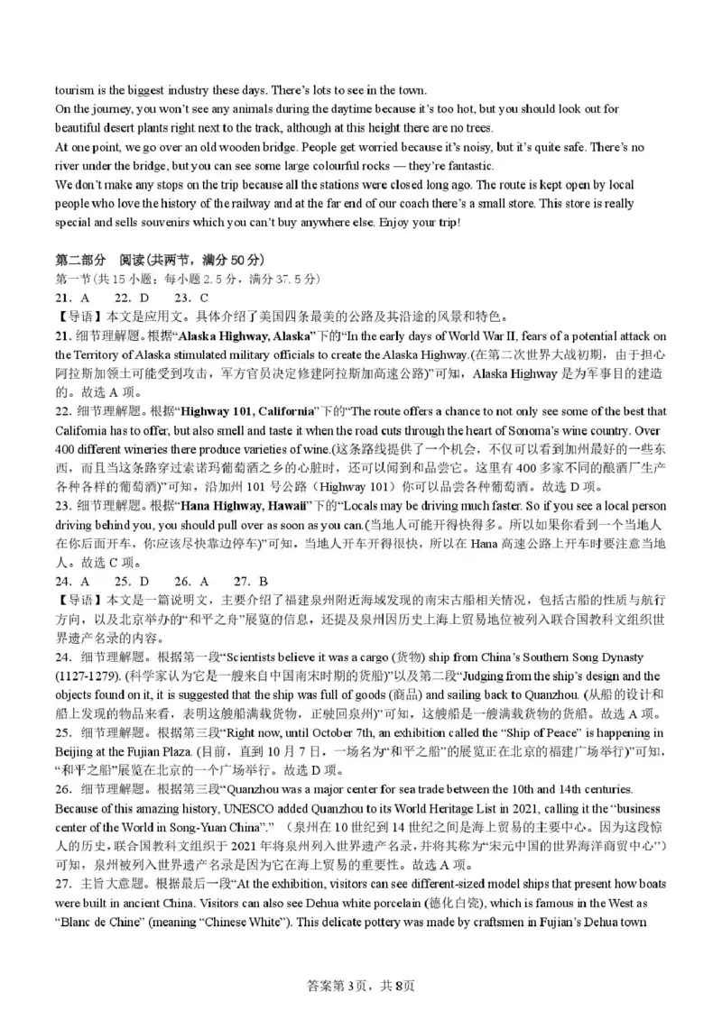 邵阳市第二中学2025-2026学年高一下学期入学测试英语试卷（含解析，不含音频）_2026年03月高一试卷_260317湖南省邵阳市第二中学2025-2026学年高一下学期入学测试试卷（全科）