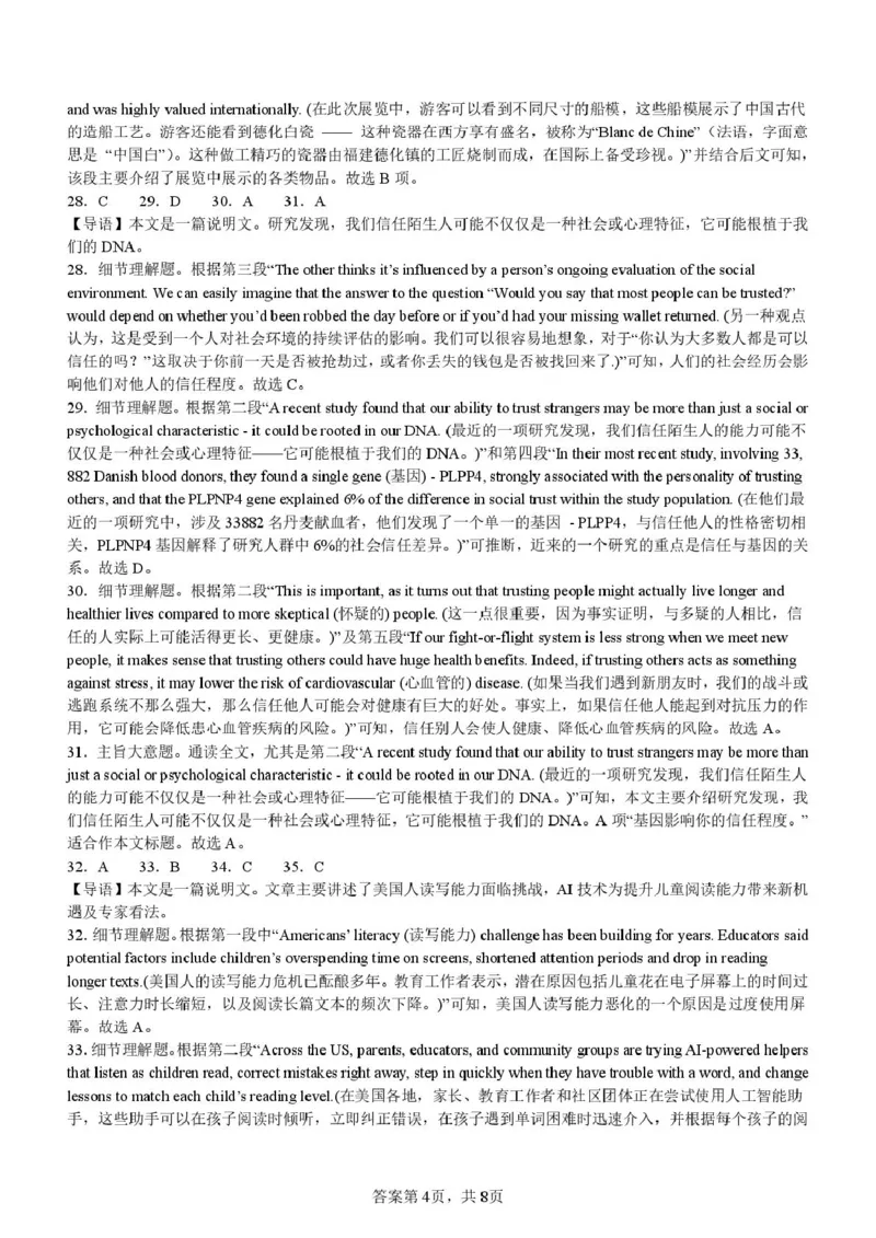 邵阳市第二中学2025-2026学年高一下学期入学测试英语试卷（含解析，不含音频）_2026年03月高一试卷_260317湖南省邵阳市第二中学2025-2026学年高一下学期入学测试试卷（全科）