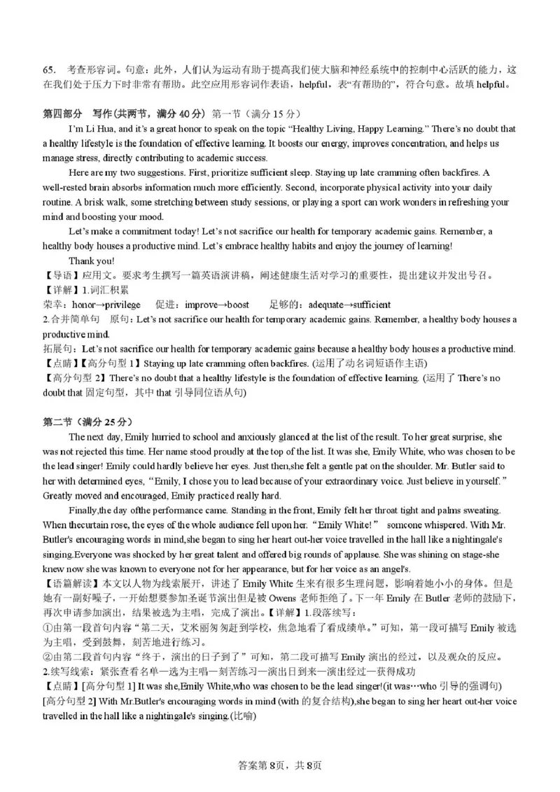 邵阳市第二中学2025-2026学年高一下学期入学测试英语试卷（含解析，不含音频）_2026年03月高一试卷_260317湖南省邵阳市第二中学2025-2026学年高一下学期入学测试试卷（全科）