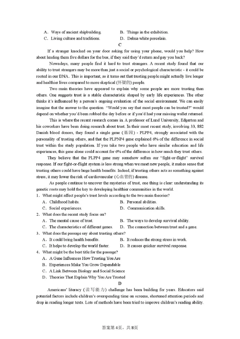 邵阳市第二中学2025-2026学年高一下学期入学测试英语试卷（含解析，不含音频）_2026年03月高一试卷_260317湖南省邵阳市第二中学2025-2026学年高一下学期入学测试试卷（全科）