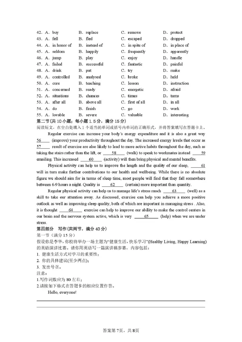 邵阳市第二中学2025-2026学年高一下学期入学测试英语试卷（含解析，不含音频）_2026年03月高一试卷_260317湖南省邵阳市第二中学2025-2026学年高一下学期入学测试试卷（全科）