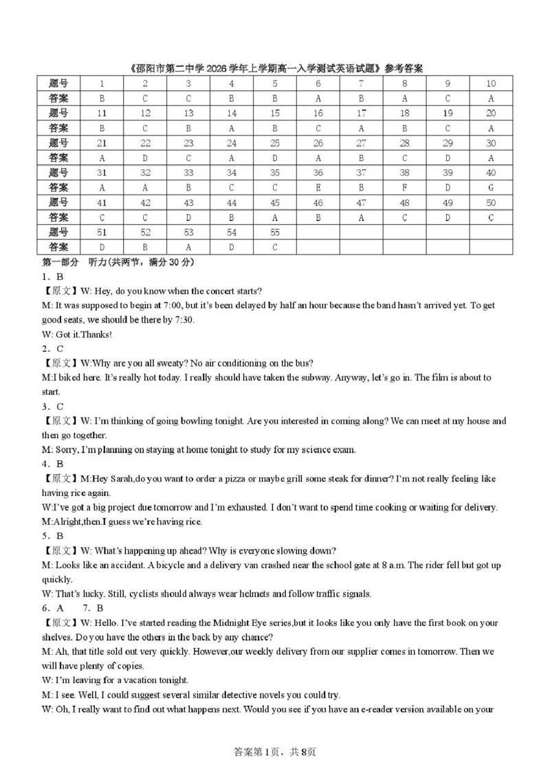 邵阳市第二中学2025-2026学年高一下学期入学测试英语试卷（含解析，不含音频）_2026年03月高一试卷_260317湖南省邵阳市第二中学2025-2026学年高一下学期入学测试试卷（全科）