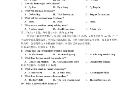 邵阳市第二中学2025-2026学年高一下学期入学测试英语试卷（含解析，不含音频）_2026年03月高一试卷_260317湖南省邵阳市第二中学2025-2026学年高一下学期入学测试试卷（全科）