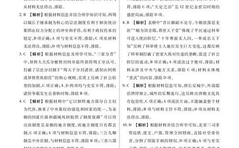 高一历史答案（2025-2026学年度11月份联考）_2025年11月高一试卷_251122广东衡水金卷&middot;2025-2026学年度高一上学期11月份联考（全）