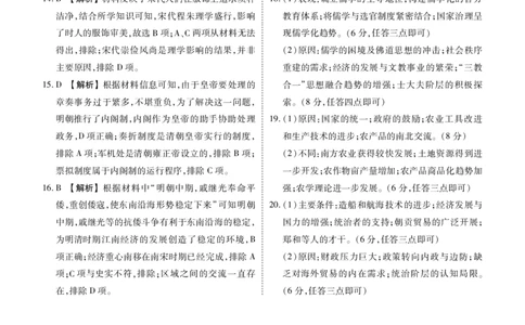 高一历史答案（2025-2026学年度11月份联考）_2025年11月高一试卷_251122广东衡水金卷&middot;2025-2026学年度高一上学期11月份联考（全）