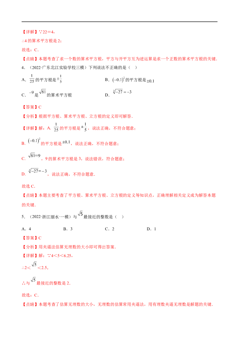 专题02实数(解析版)_中考复习资料_语数英物化_2数学中考复习_2023年中考复习资料_一轮复习_备战2023年中考数学一轮复习之必考点题型全归纳与分层精练（全国通用）