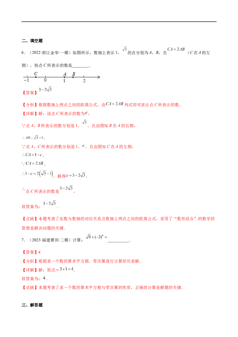 专题02实数(解析版)_中考复习资料_语数英物化_2数学中考复习_2023年中考复习资料_一轮复习_备战2023年中考数学一轮复习之必考点题型全归纳与分层精练（全国通用）