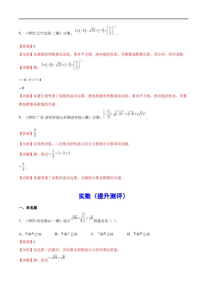 专题02实数(解析版)_中考复习资料_语数英物化_2数学中考复习_2023年中考复习资料_一轮复习_备战2023年中考数学一轮复习之必考点题型全归纳与分层精练（全国通用）