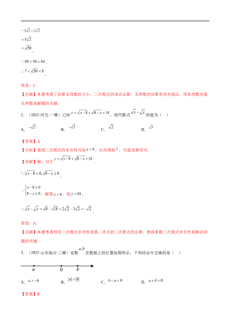 专题02实数(解析版)_中考复习资料_语数英物化_2数学中考复习_2023年中考复习资料_一轮复习_备战2023年中考数学一轮复习之必考点题型全归纳与分层精练（全国通用）