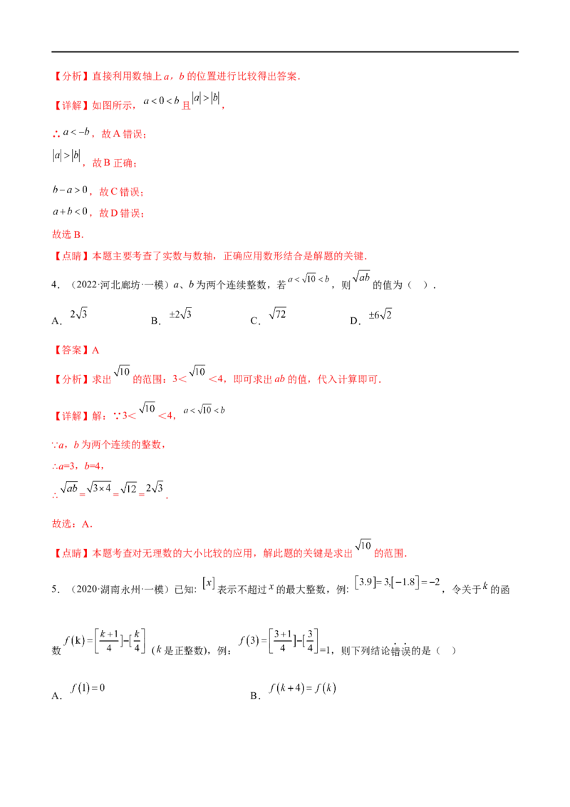 专题02实数(解析版)_中考复习资料_语数英物化_2数学中考复习_2023年中考复习资料_一轮复习_备战2023年中考数学一轮复习之必考点题型全归纳与分层精练（全国通用）