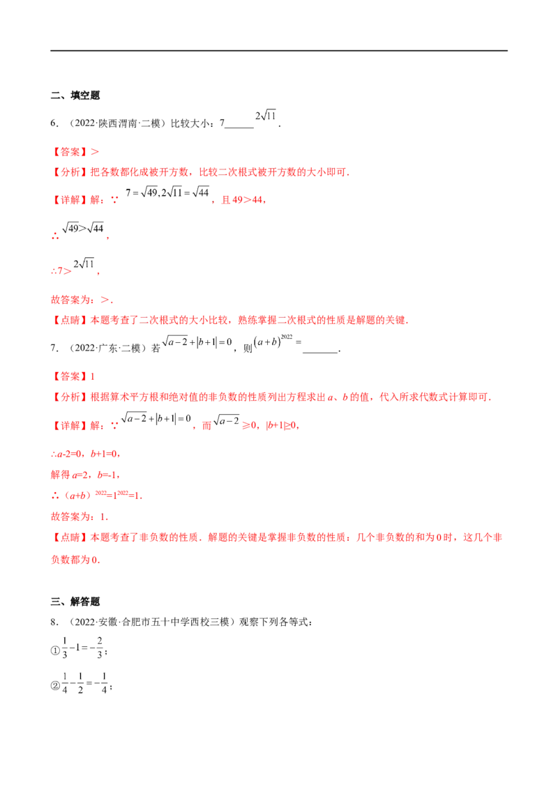 专题02实数(解析版)_中考复习资料_语数英物化_2数学中考复习_2023年中考复习资料_一轮复习_备战2023年中考数学一轮复习之必考点题型全归纳与分层精练（全国通用）