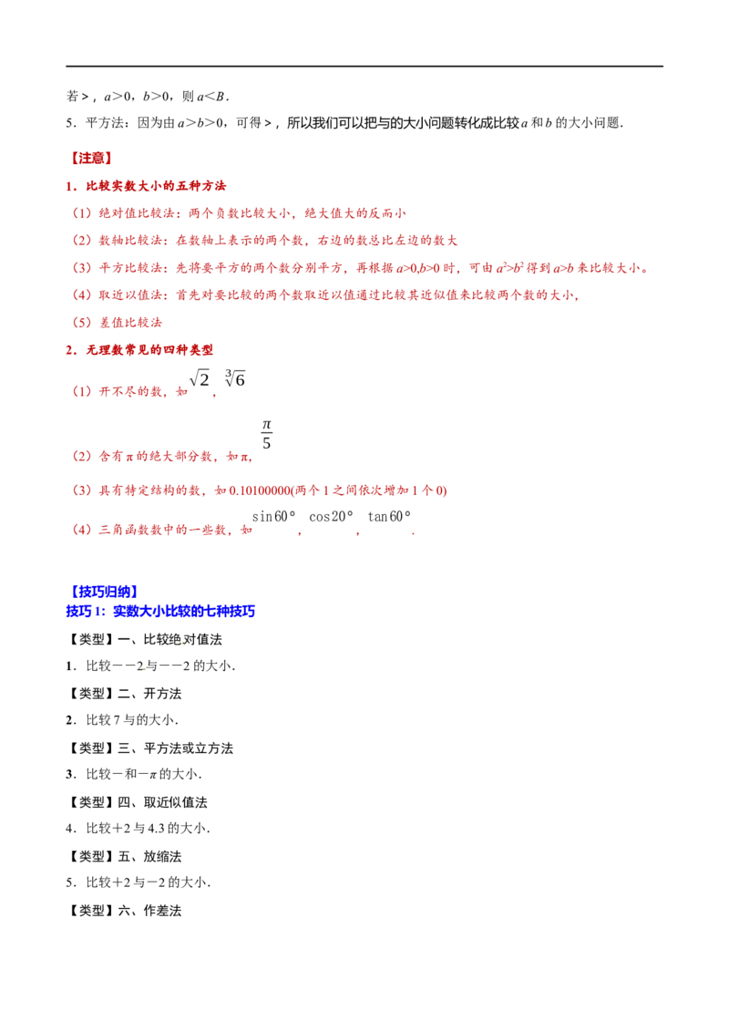 专题02实数(解析版)_中考复习资料_语数英物化_2数学中考复习_2023年中考复习资料_一轮复习_备战2023年中考数学一轮复习之必考点题型全归纳与分层精练（全国通用）