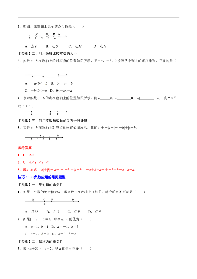 专题02实数(解析版)_中考复习资料_语数英物化_2数学中考复习_2023年中考复习资料_一轮复习_备战2023年中考数学一轮复习之必考点题型全归纳与分层精练（全国通用）