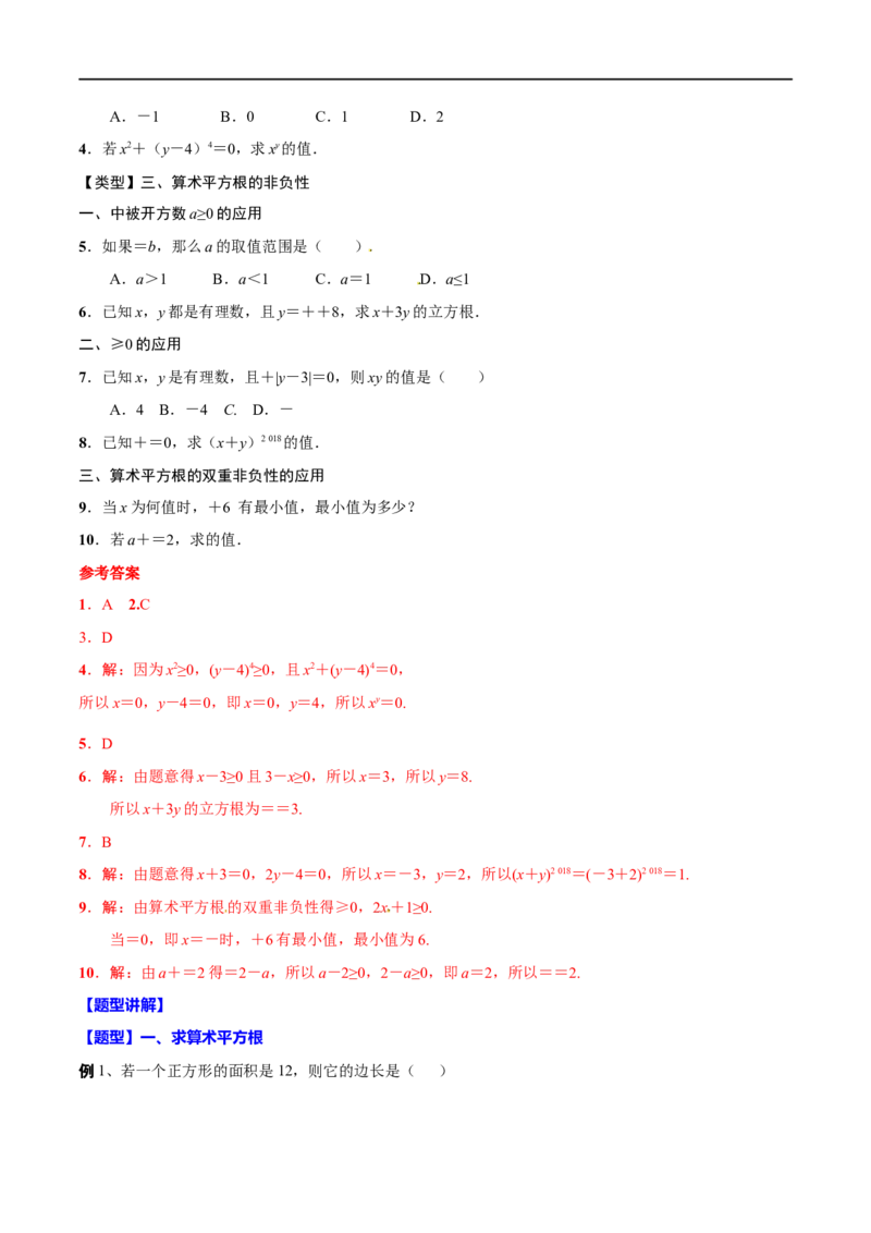 专题02实数(解析版)_中考复习资料_语数英物化_2数学中考复习_2023年中考复习资料_一轮复习_备战2023年中考数学一轮复习之必考点题型全归纳与分层精练（全国通用）