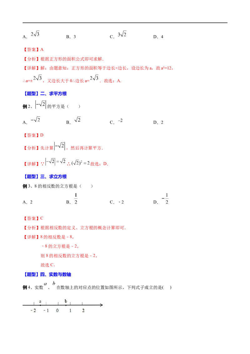 专题02实数(解析版)_中考复习资料_语数英物化_2数学中考复习_2023年中考复习资料_一轮复习_备战2023年中考数学一轮复习之必考点题型全归纳与分层精练（全国通用）
