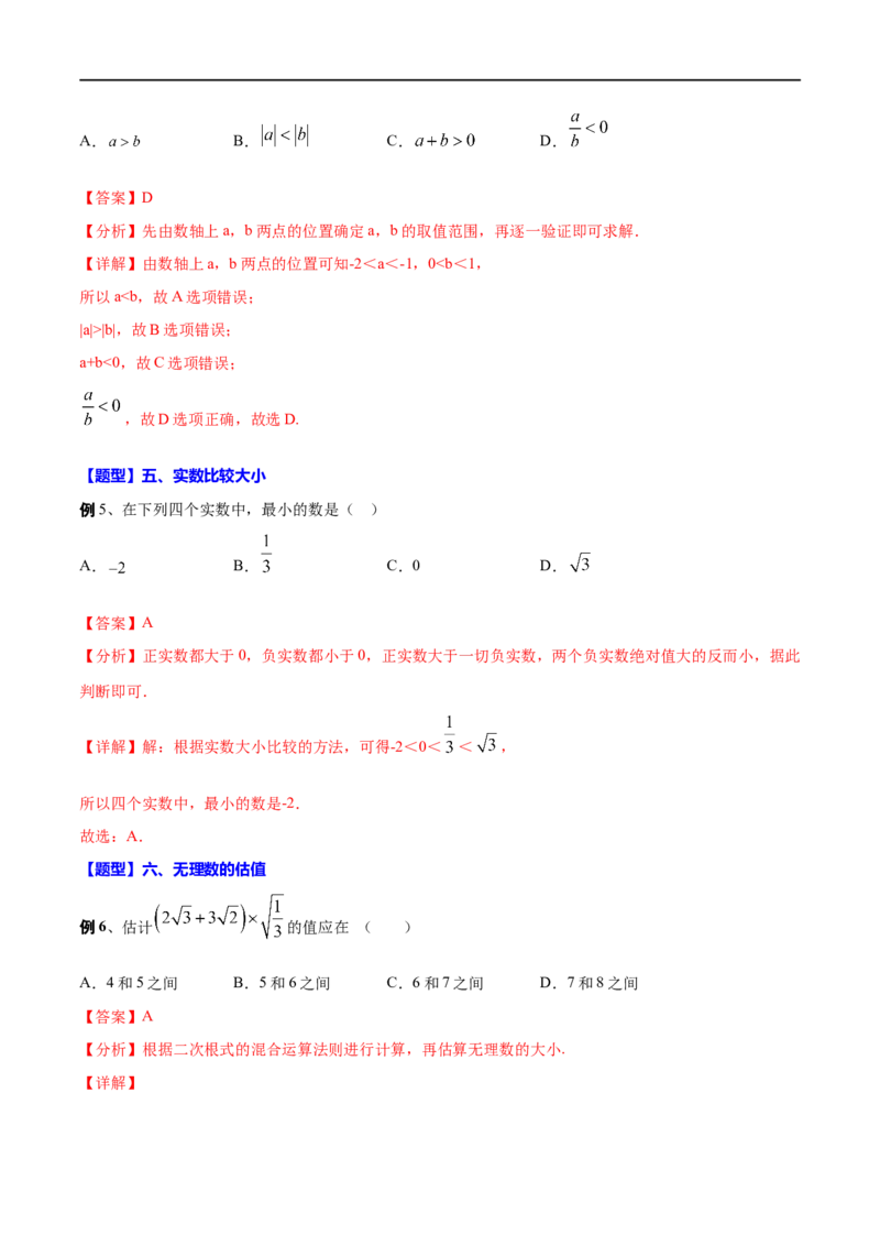 专题02实数(解析版)_中考复习资料_语数英物化_2数学中考复习_2023年中考复习资料_一轮复习_备战2023年中考数学一轮复习之必考点题型全归纳与分层精练（全国通用）