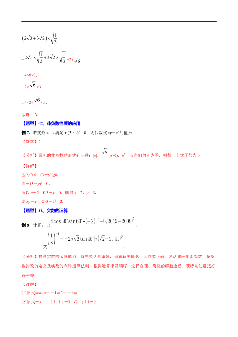 专题02实数(解析版)_中考复习资料_语数英物化_2数学中考复习_2023年中考复习资料_一轮复习_备战2023年中考数学一轮复习之必考点题型全归纳与分层精练（全国通用）