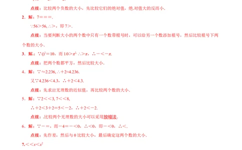专题02实数(解析版)_中考复习资料_语数英物化_2数学中考复习_2023年中考复习资料_一轮复习_备战2023年中考数学一轮复习之必考点题型全归纳与分层精练（全国通用）