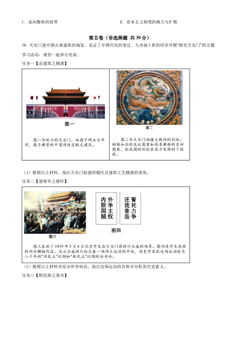 精品解析：2022年广西北部湾经济区中考历史真题（原卷版）_8历史中考复习_2025年中考复习资料_中考真题（近三年）_2022年中考历史试卷114份