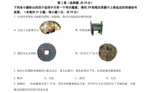 精品解析：2022年广西北部湾经济区中考历史真题（原卷版）_8历史中考复习_2025年中考复习资料_中考真题（近三年）_2022年中考历史试卷114份