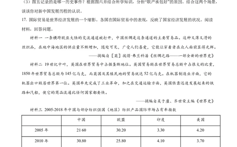 精品解析：2022年广西北部湾经济区中考历史真题（原卷版）_8历史中考复习_2025年中考复习资料_中考真题（近三年）_2022年中考历史试卷114份