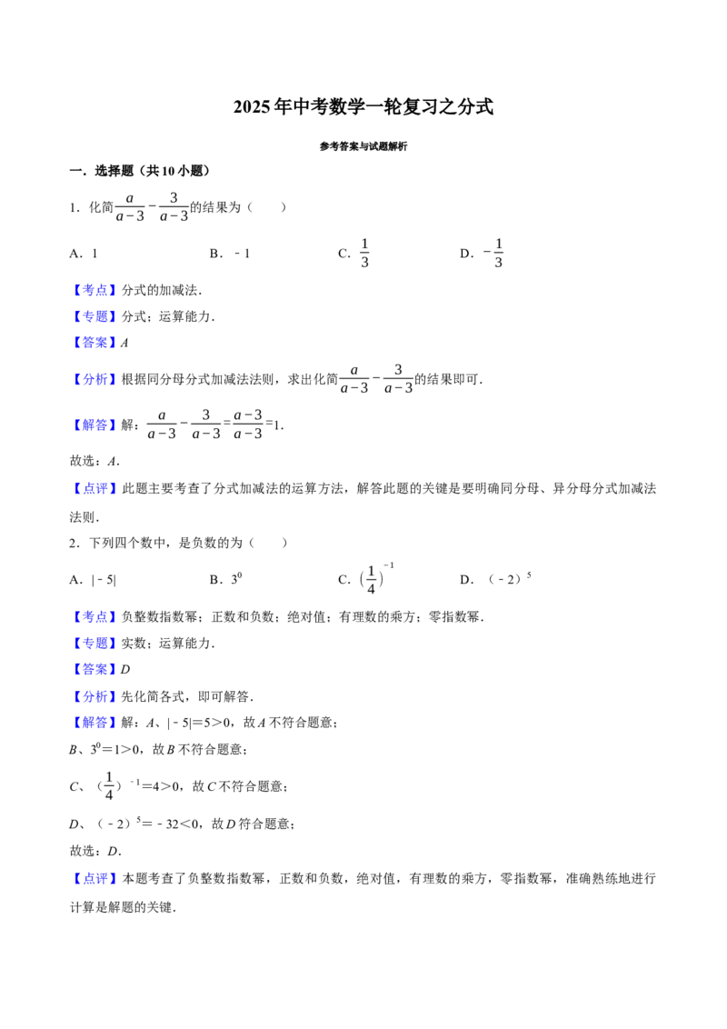 2025中考数学一轮复习第7讲分式（含解析+考点卡片）_中考复习资料_语数英物化_2数学中考复习_2025中考复习资料_聚焦中考2025中考数学一轮复习（含解析+考点卡片）