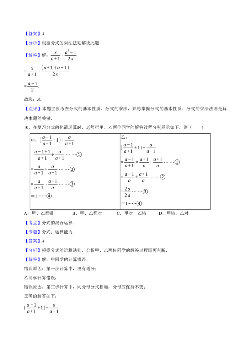 2025中考数学一轮复习第7讲分式（含解析+考点卡片）_中考复习资料_语数英物化_2数学中考复习_2025中考复习资料_聚焦中考2025中考数学一轮复习（含解析+考点卡片）
