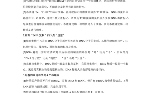 阶段排查　回扣落实（六）_新高考复习资料_2023年新高考复习资料_一轮复习_2023年新高考大一轮复习讲义_2023年高考生物一轮复习讲义（新人教新高考）_赠补充习题