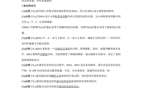 阶段排查　回扣落实（六）_新高考复习资料_2023年新高考复习资料_一轮复习_2023年新高考大一轮复习讲义_2023年高考生物一轮复习讲义（新人教新高考）_赠补充习题