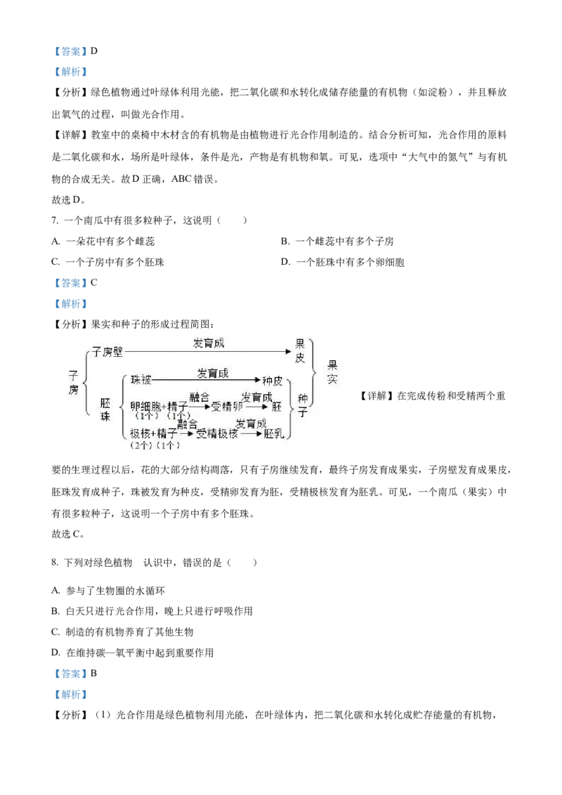 精品解析：2023年甘肃省金昌市生物中考真题（解析版）_new_6生物中考复习_2025中考复习资料_中考真题（近三年）_2023年生物中考真题